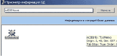Анализ статистики базы данных InterBase/FireBird