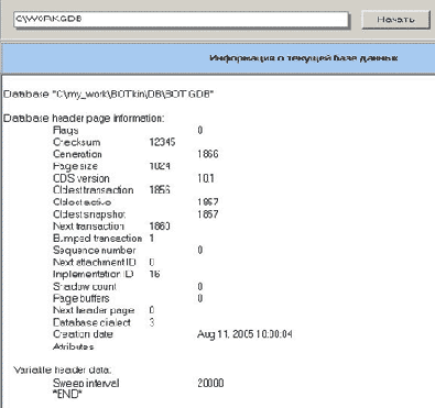 Анализ статистики базы данных InterBase/FireBird