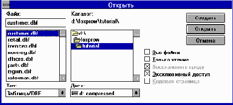 Открытие и просмотр таблицы.