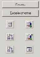 Создание отчетов в run-time